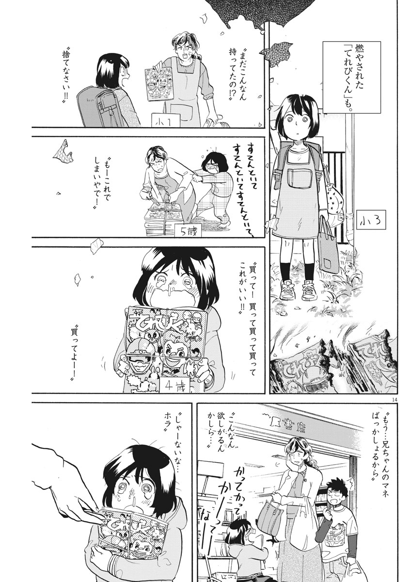 Tokusatsu Gagaga - Chapter 159 - Page 14