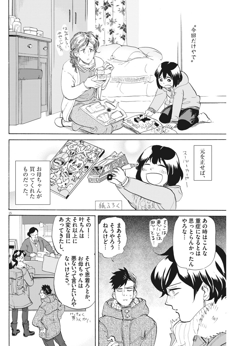 Tokusatsu Gagaga - Chapter 159 - Page 15