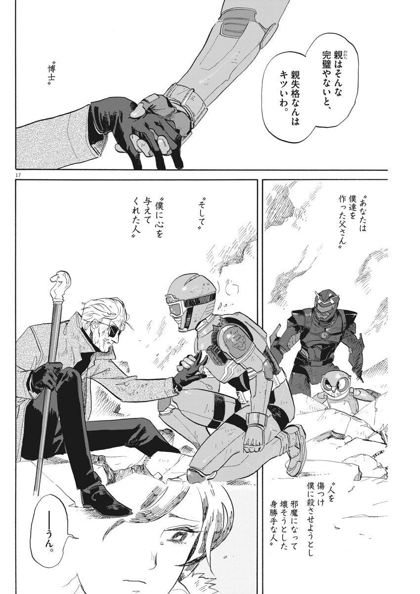 Tokusatsu Gagaga - Chapter 159 - Page 17