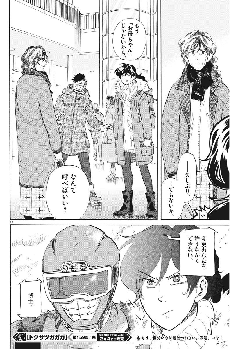 Tokusatsu Gagaga - Chapter 159 - Page 19