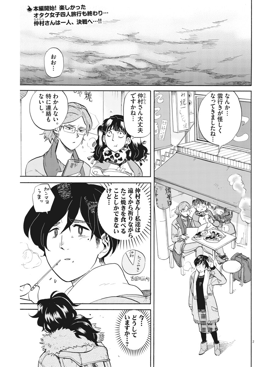 Tokusatsu Gagaga - Chapter 159 - Page 2