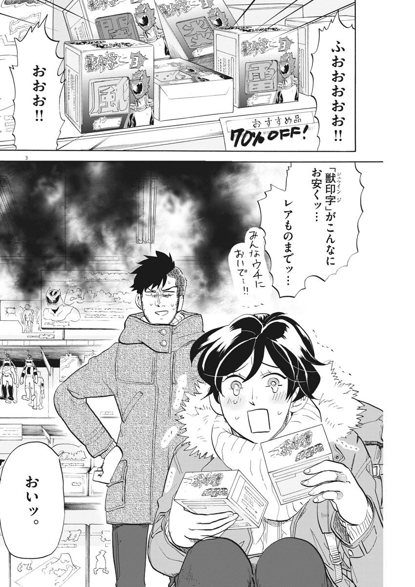 Tokusatsu Gagaga - Chapter 159 - Page 3