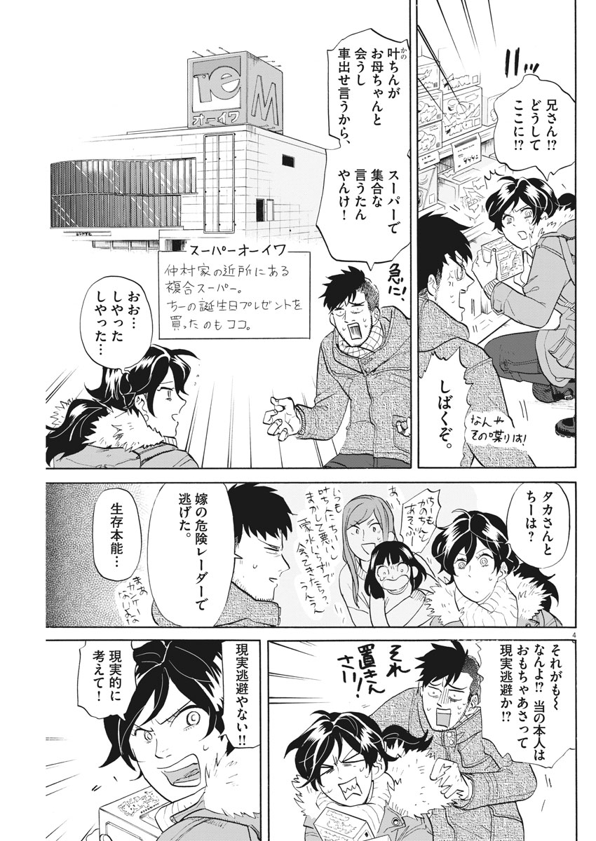 Tokusatsu Gagaga - Chapter 159 - Page 4