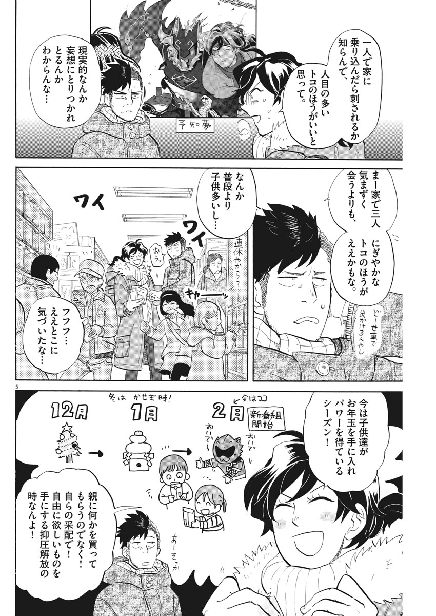 Tokusatsu Gagaga - Chapter 159 - Page 5