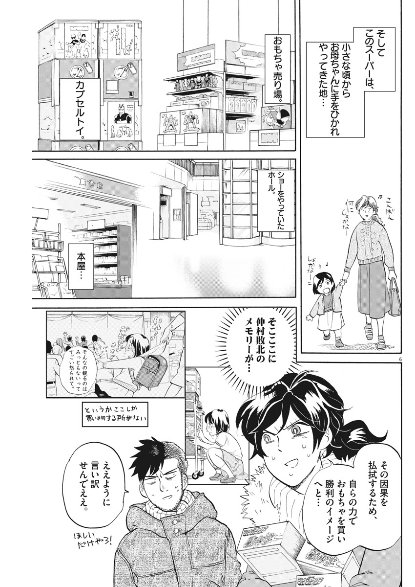 Tokusatsu Gagaga - Chapter 159 - Page 6