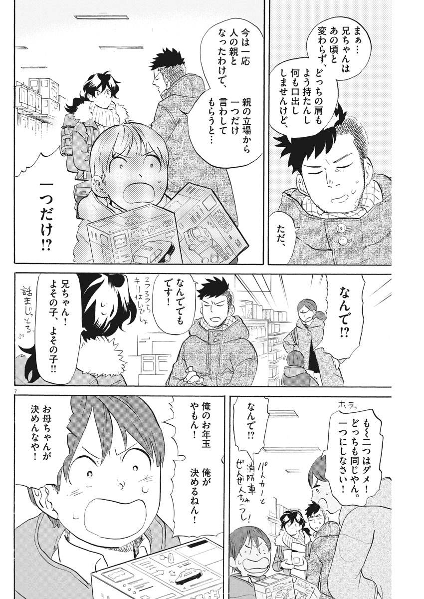 Tokusatsu Gagaga - Chapter 159 - Page 7