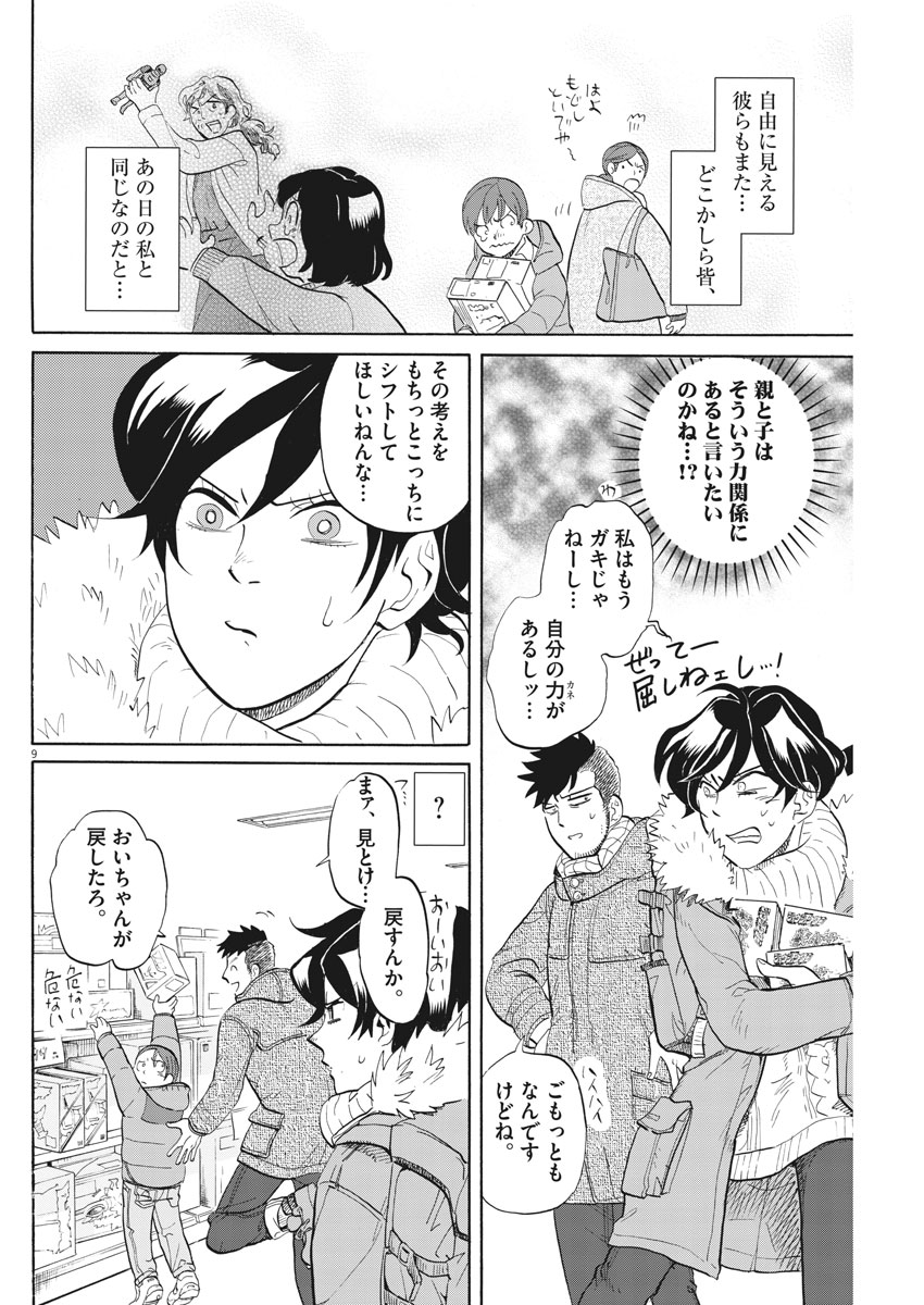 Tokusatsu Gagaga - Chapter 159 - Page 9