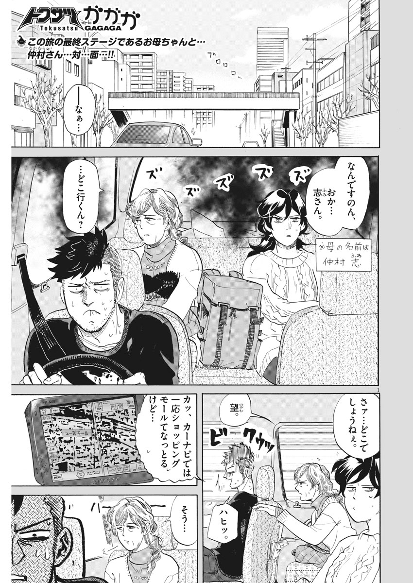 Tokusatsu Gagaga - Chapter 160 - Page 1
