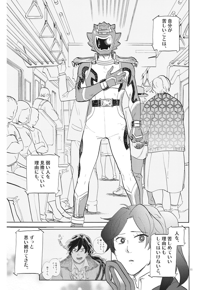 Tokusatsu Gagaga - Chapter 160 - Page 11