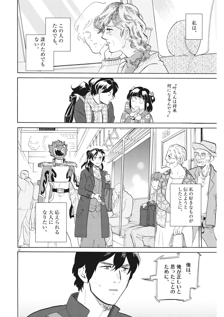 Tokusatsu Gagaga - Chapter 160 - Page 12