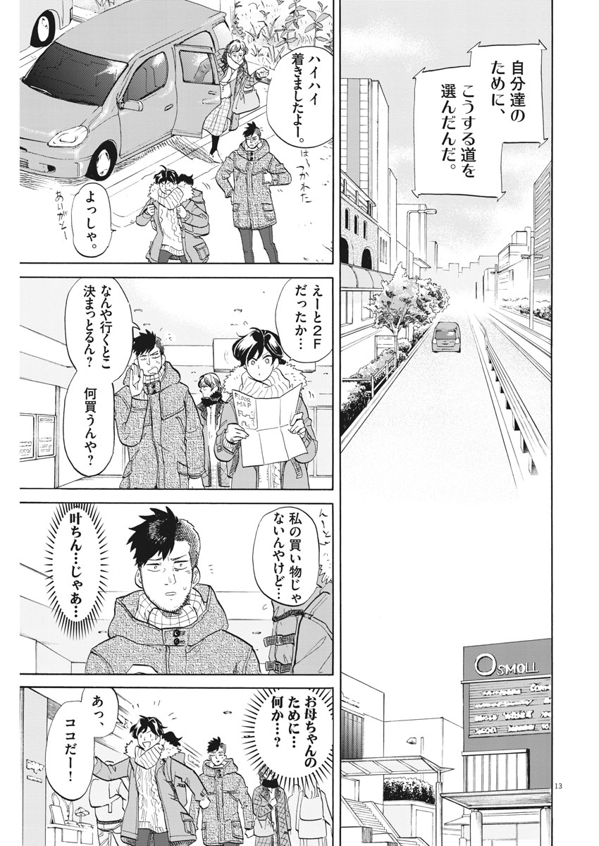 Tokusatsu Gagaga - Chapter 160 - Page 13