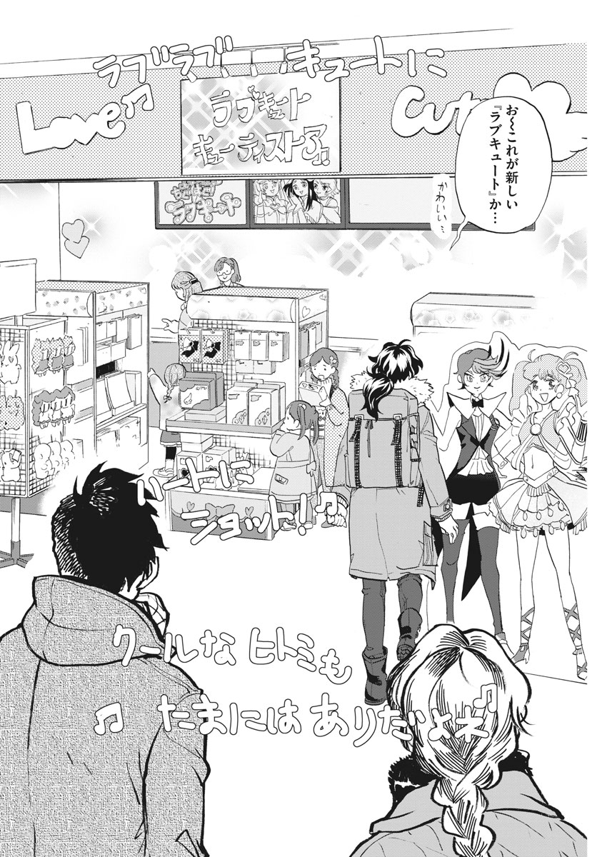 Tokusatsu Gagaga - Chapter 160 - Page 14