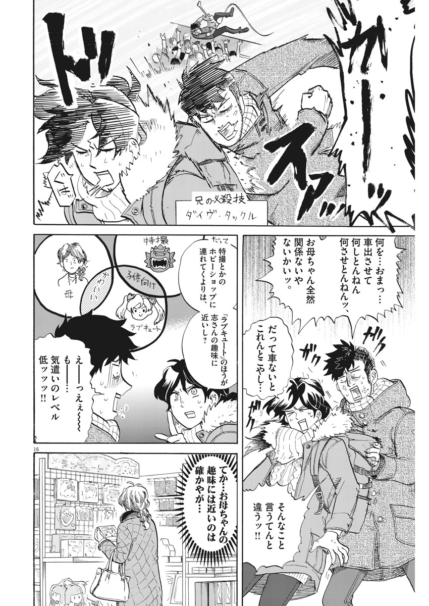 Tokusatsu Gagaga - Chapter 160 - Page 16