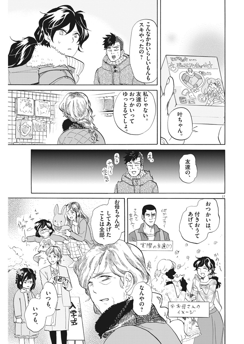 Tokusatsu Gagaga - Chapter 160 - Page 17