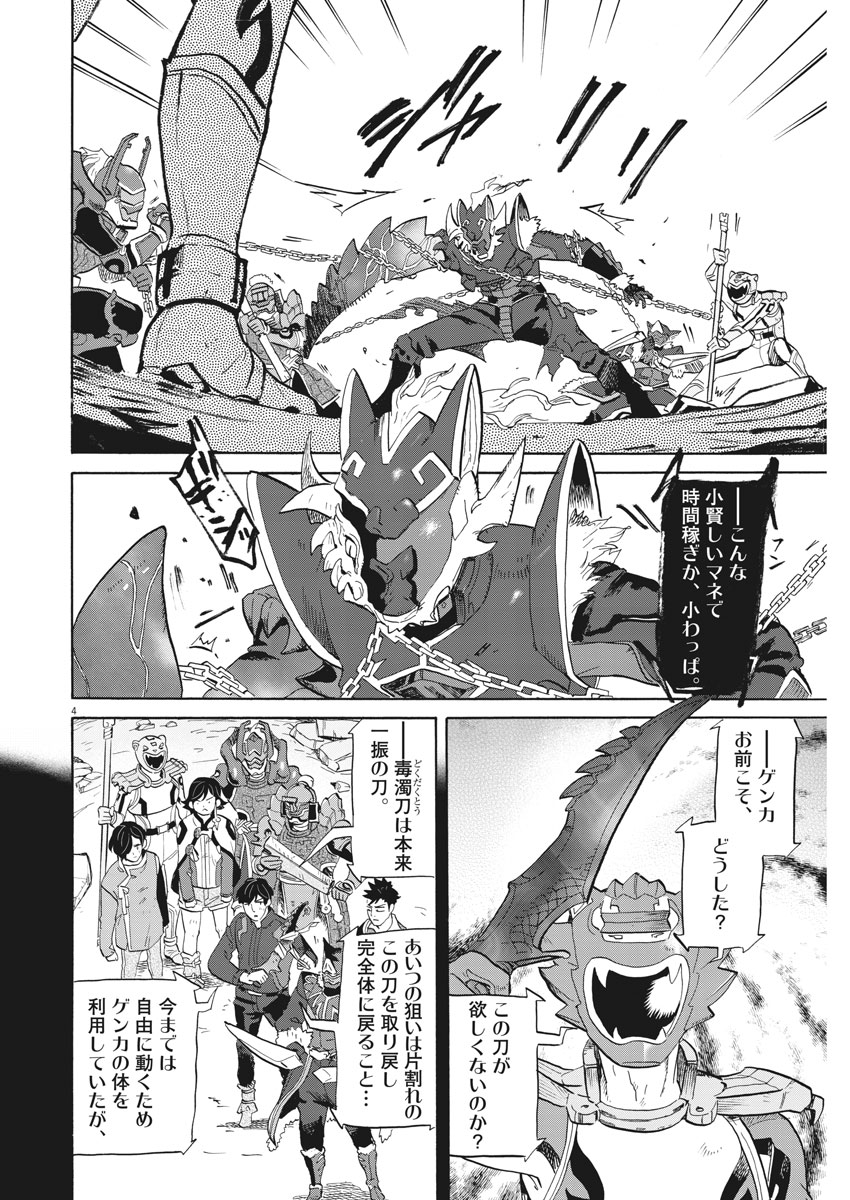 Tokusatsu Gagaga - Chapter 160 - Page 4