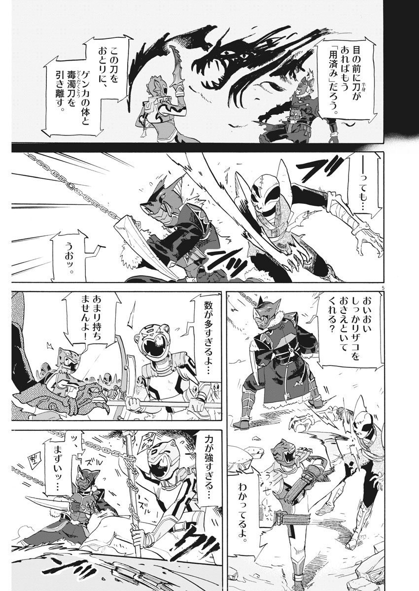 Tokusatsu Gagaga - Chapter 160 - Page 5