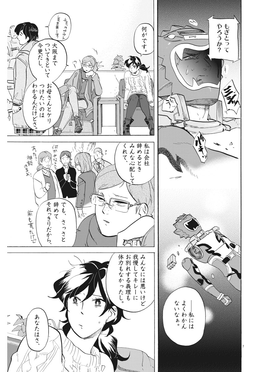 Tokusatsu Gagaga - Chapter 160 - Page 7