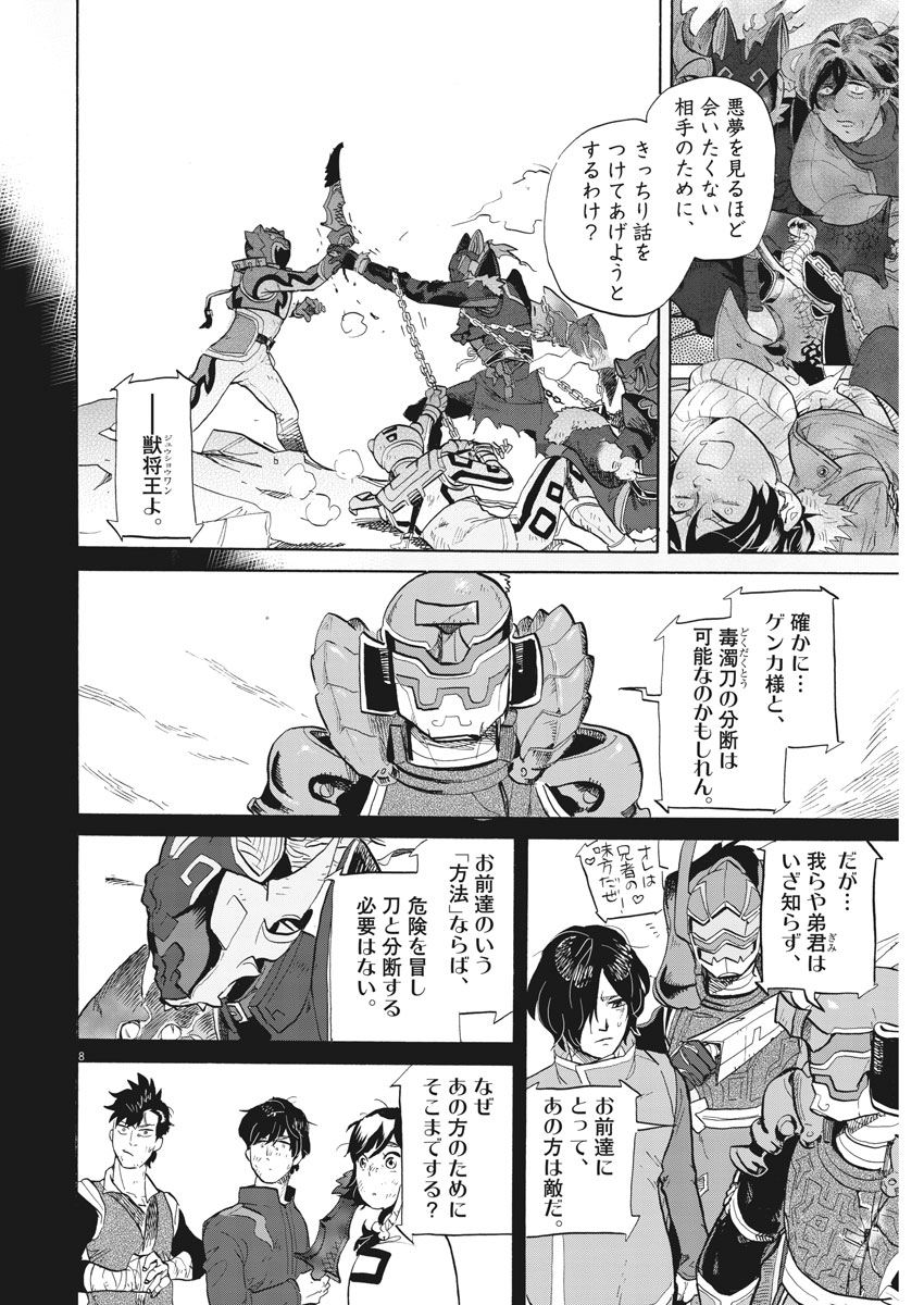 Tokusatsu Gagaga - Chapter 160 - Page 8