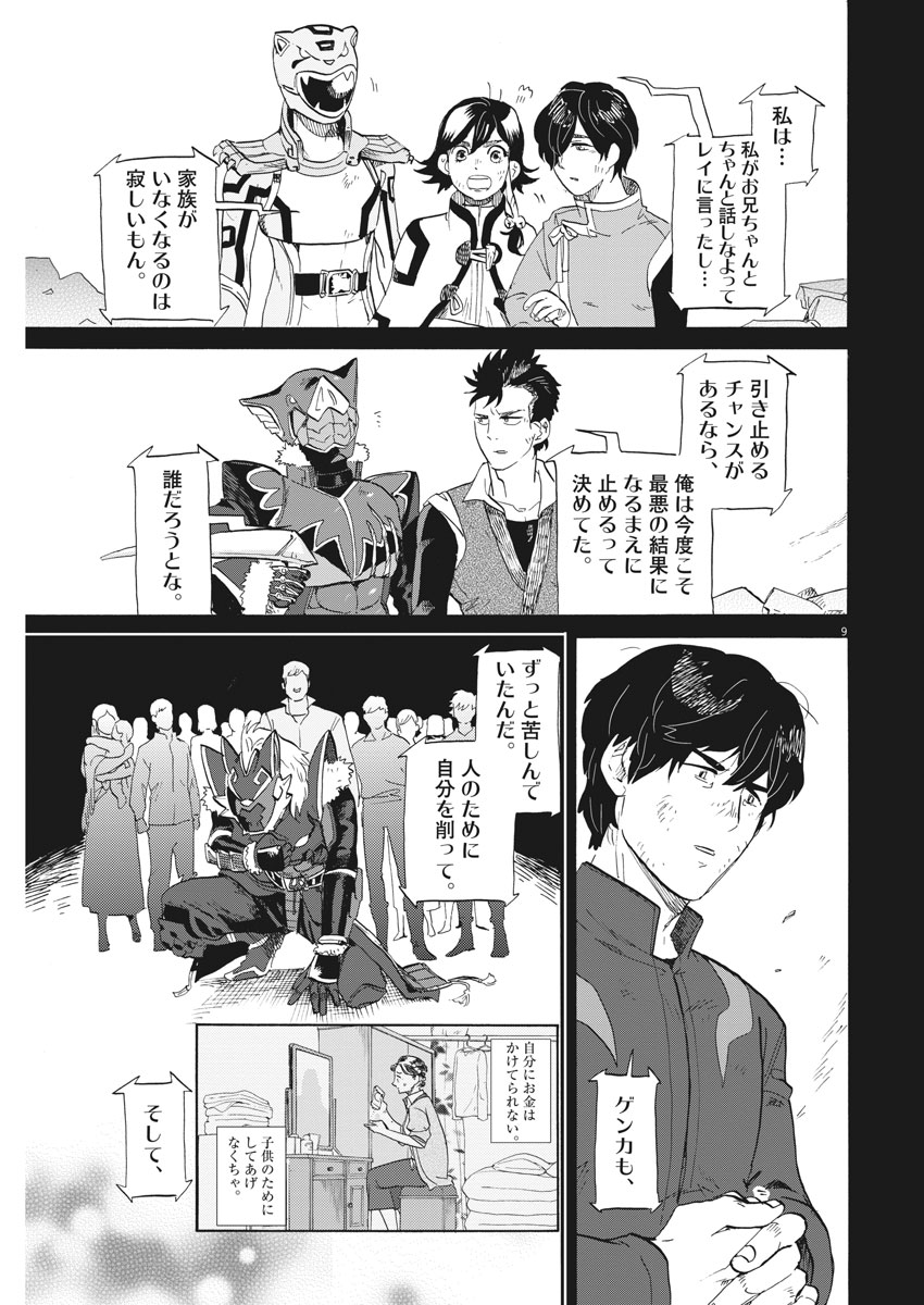 Tokusatsu Gagaga - Chapter 160 - Page 9