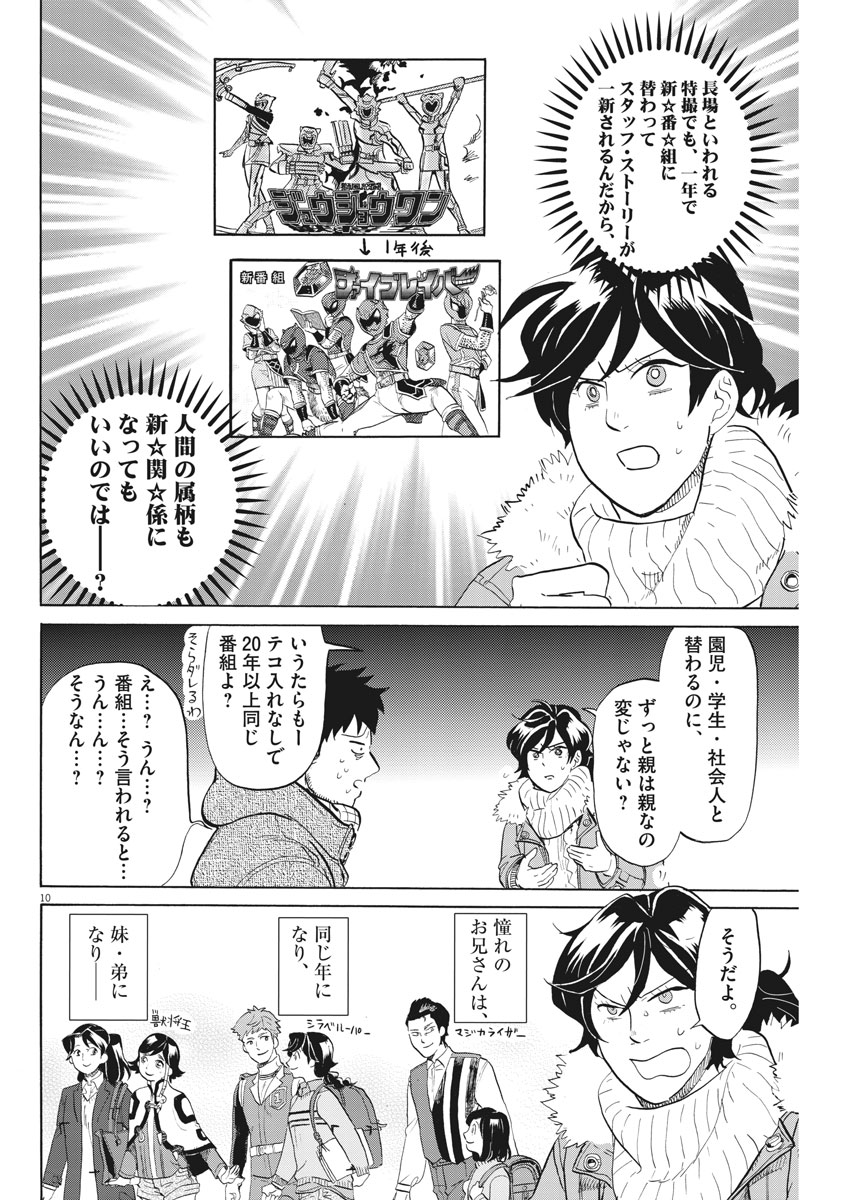 Tokusatsu Gagaga - Chapter 161 - Page 10