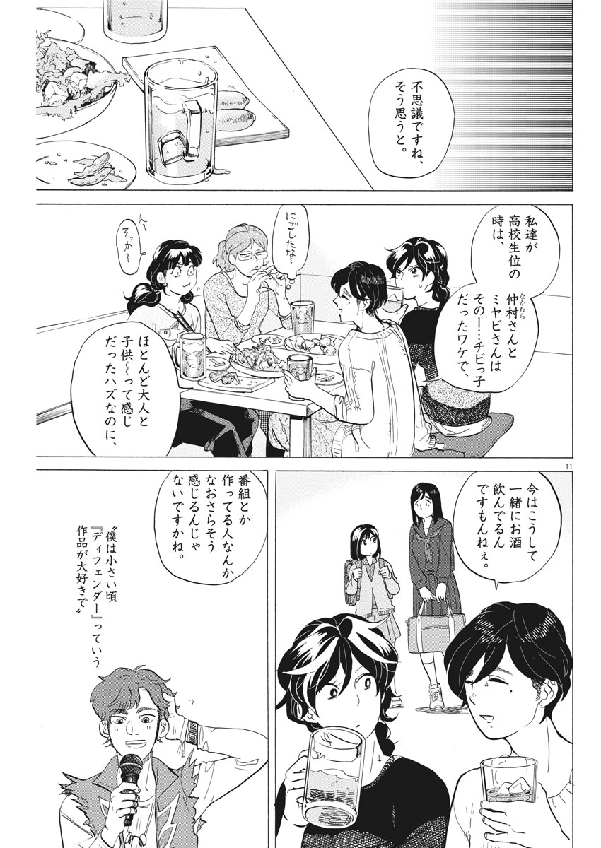 Tokusatsu Gagaga - Chapter 161 - Page 11