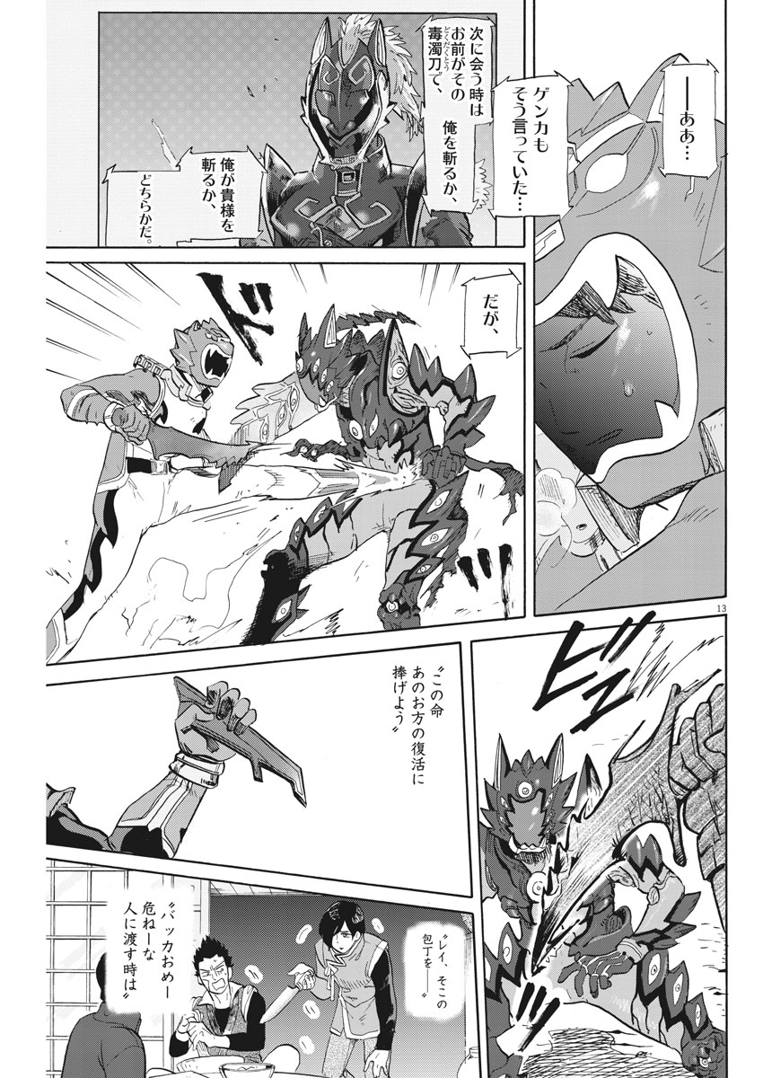 Tokusatsu Gagaga - Chapter 161 - Page 13