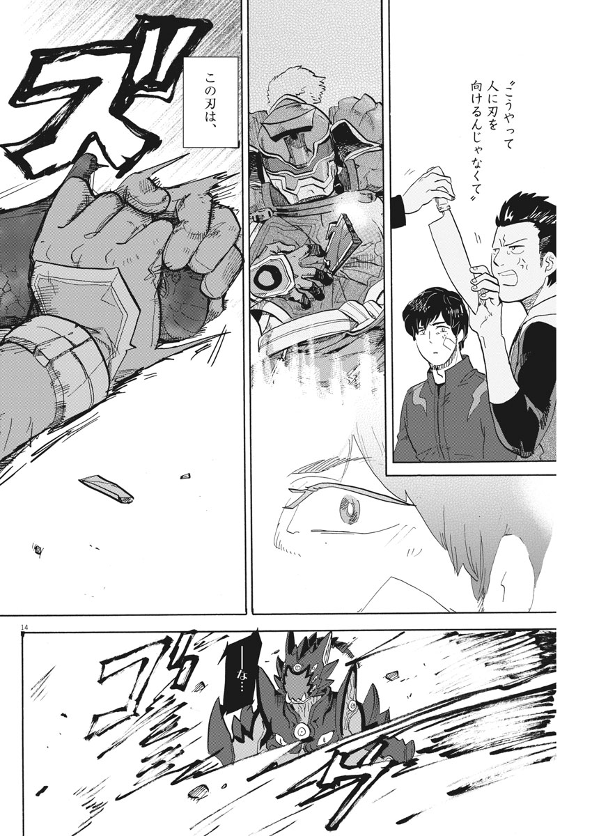 Tokusatsu Gagaga - Chapter 161 - Page 14