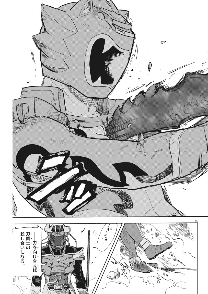 Tokusatsu Gagaga - Chapter 161 - Page 15