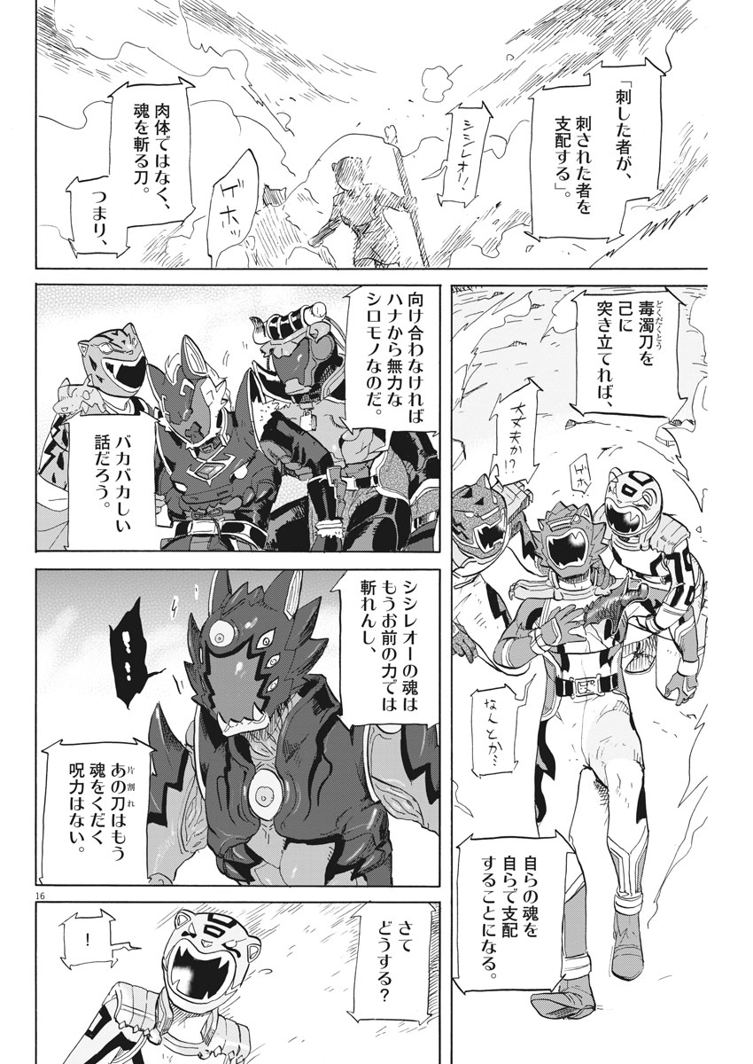 Tokusatsu Gagaga - Chapter 161 - Page 16