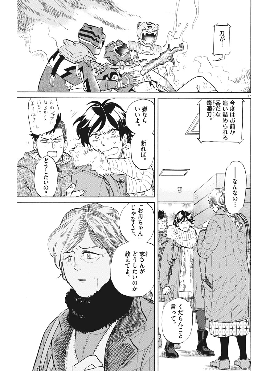 Tokusatsu Gagaga - Chapter 161 - Page 17