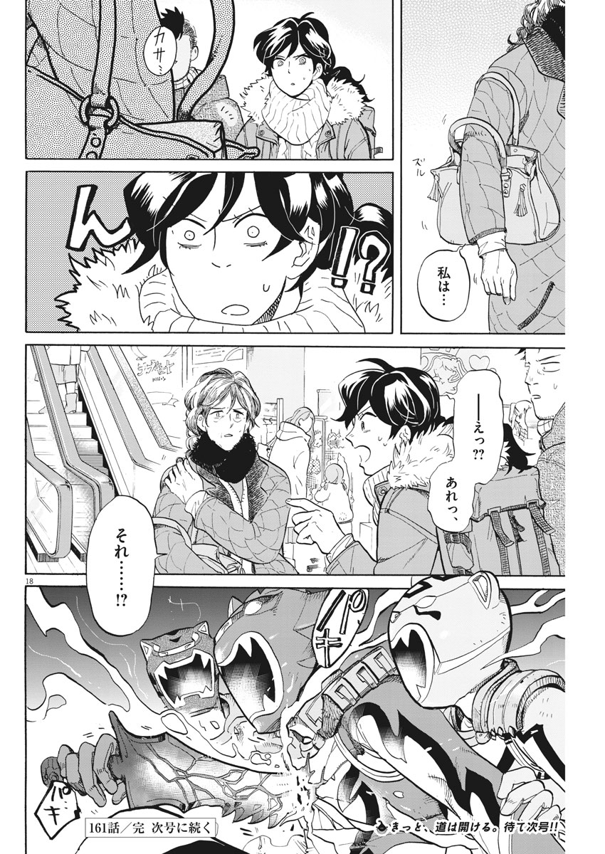 Tokusatsu Gagaga - Chapter 161 - Page 18