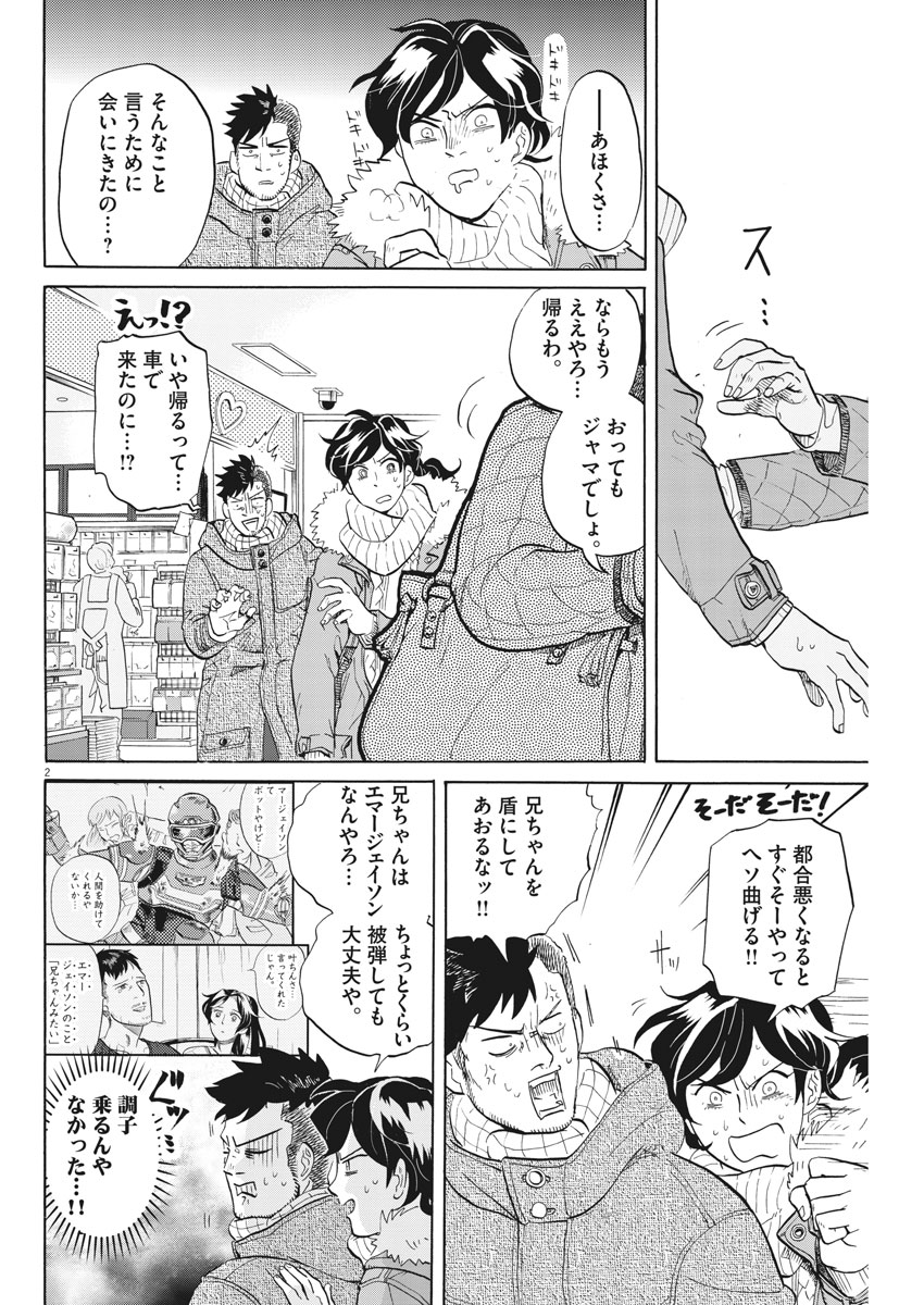 Tokusatsu Gagaga - Chapter 161 - Page 2