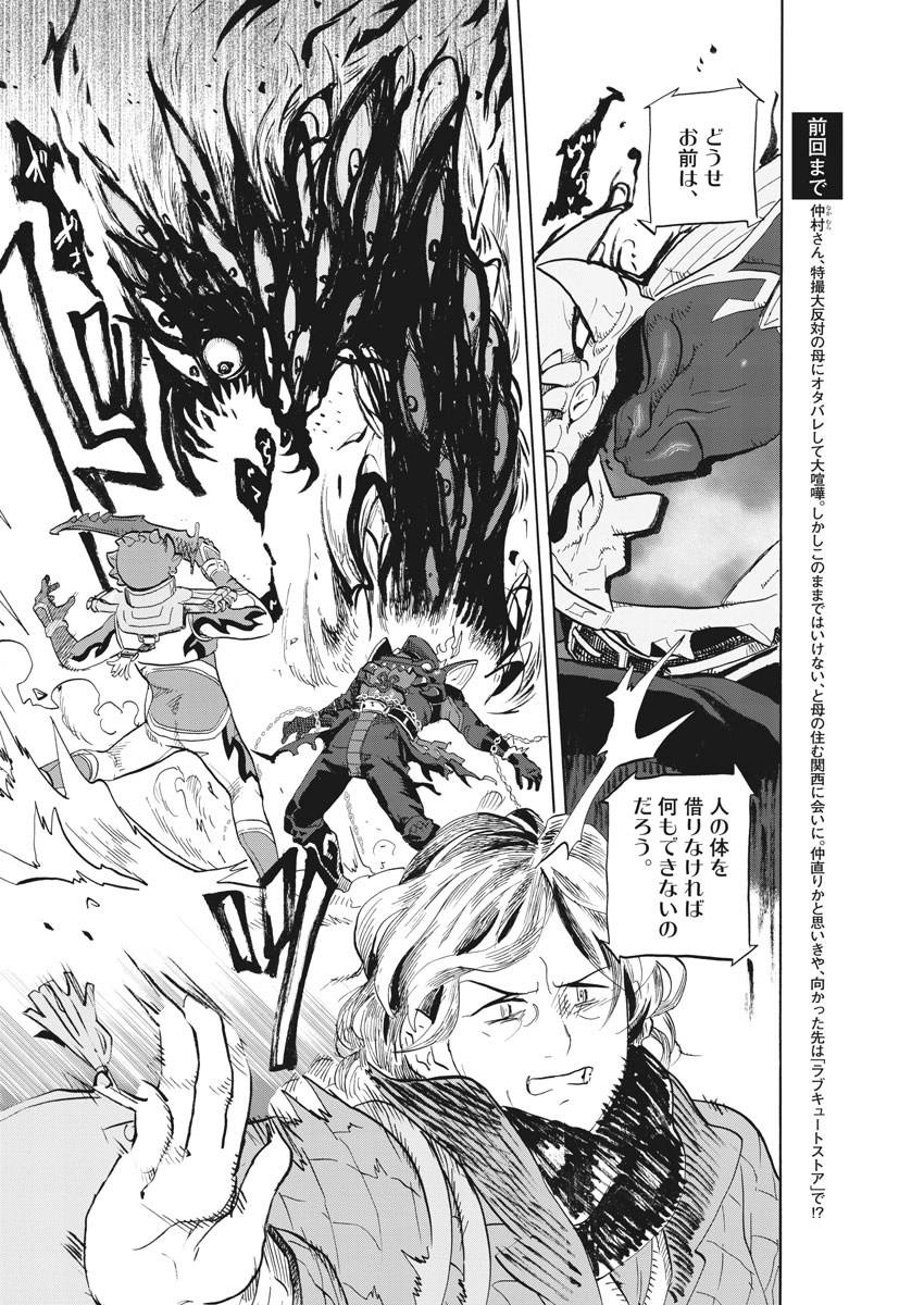 Tokusatsu Gagaga - Chapter 161 - Page 4