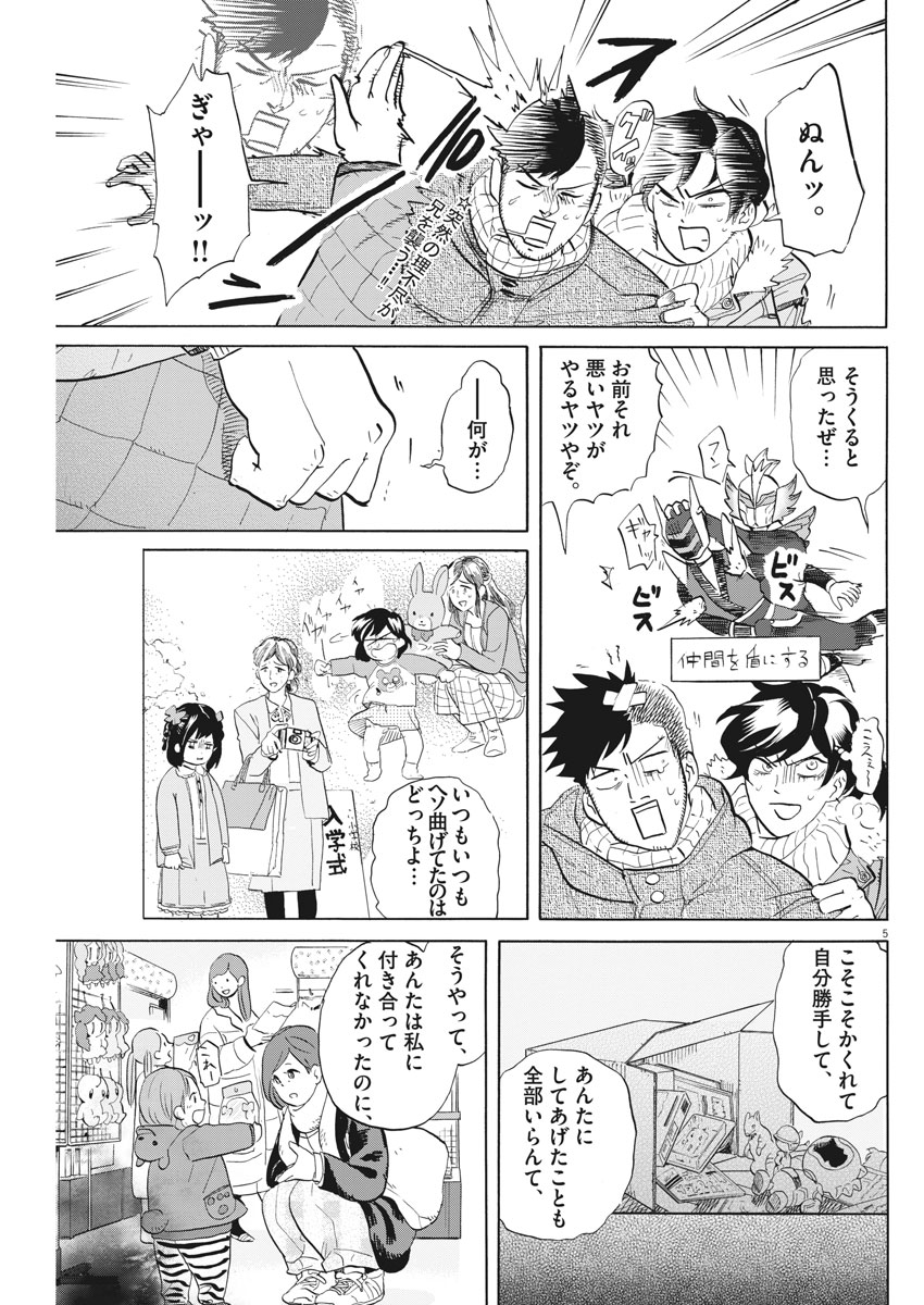 Tokusatsu Gagaga - Chapter 161 - Page 5