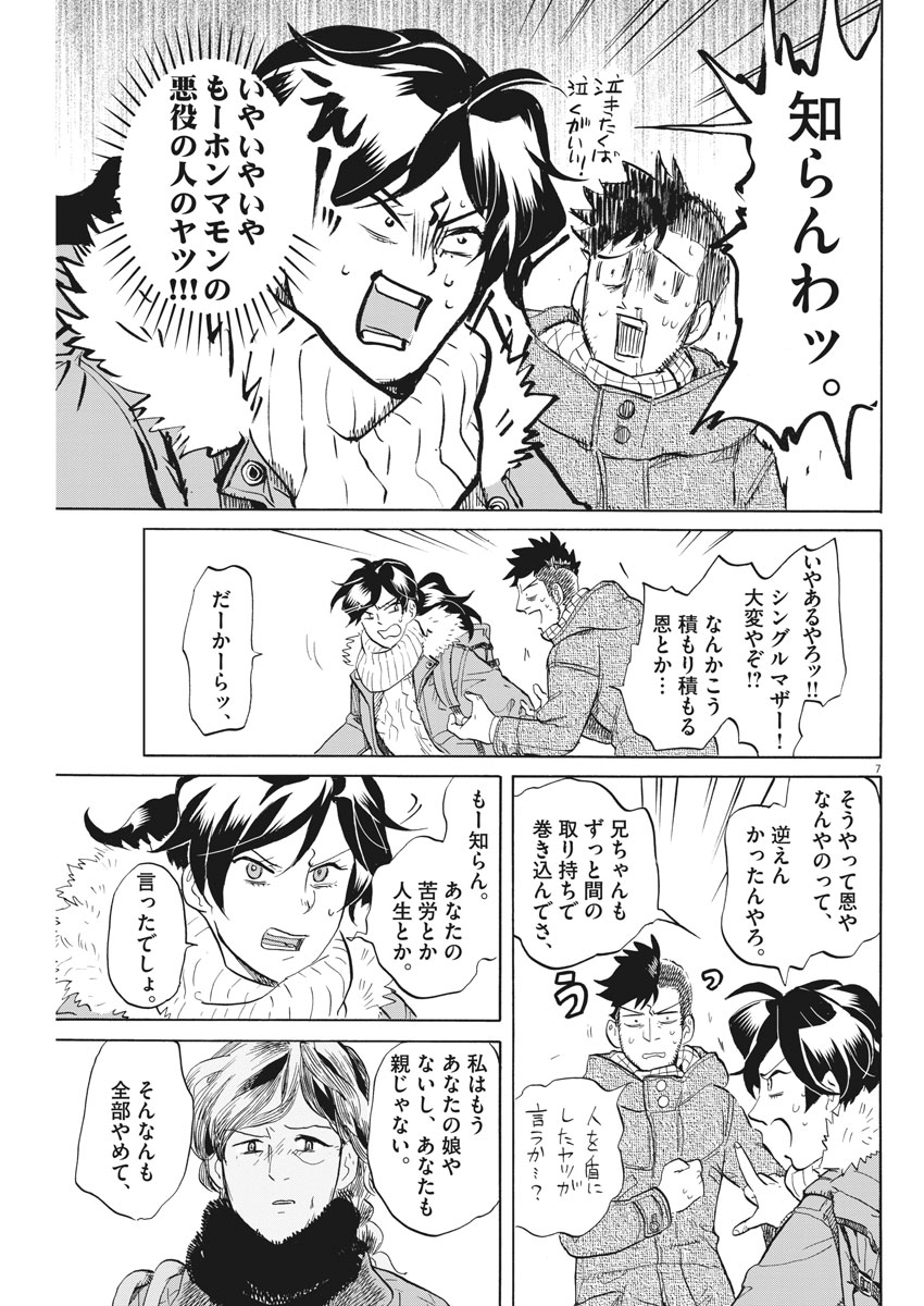 Tokusatsu Gagaga - Chapter 161 - Page 7