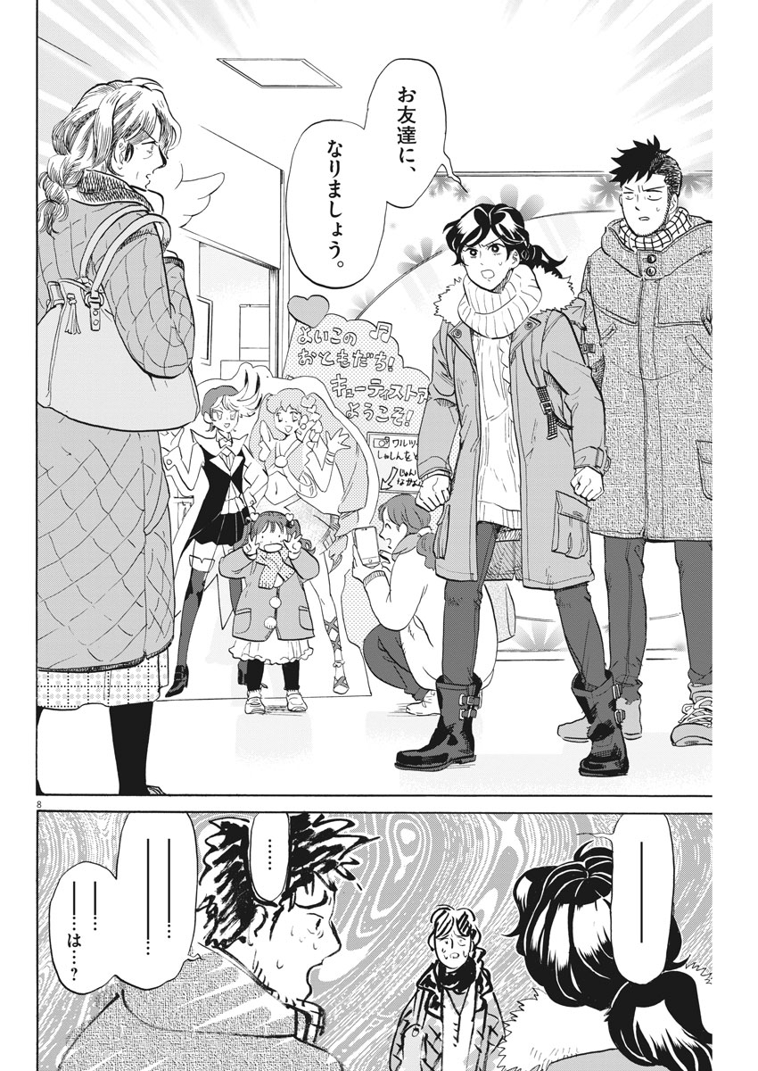 Tokusatsu Gagaga - Chapter 161 - Page 8