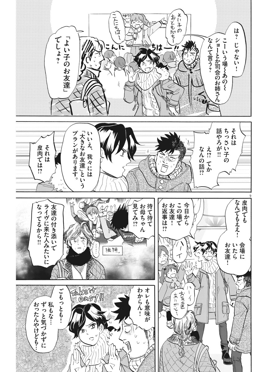 Tokusatsu Gagaga - Chapter 161 - Page 9