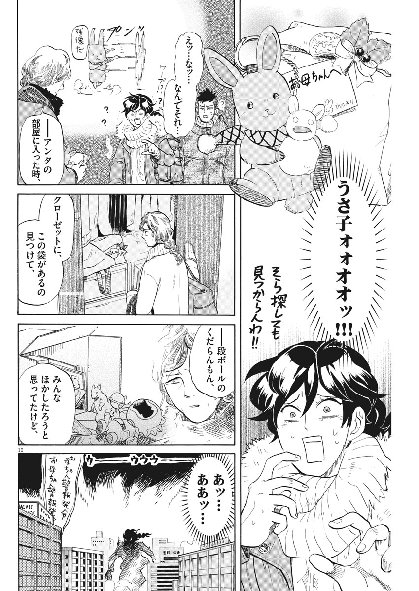 Tokusatsu Gagaga - Chapter 162 - Page 10