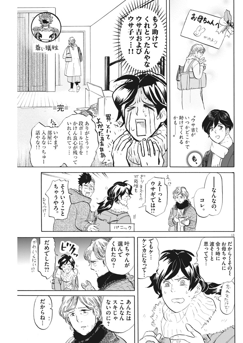 Tokusatsu Gagaga - Chapter 162 - Page 13