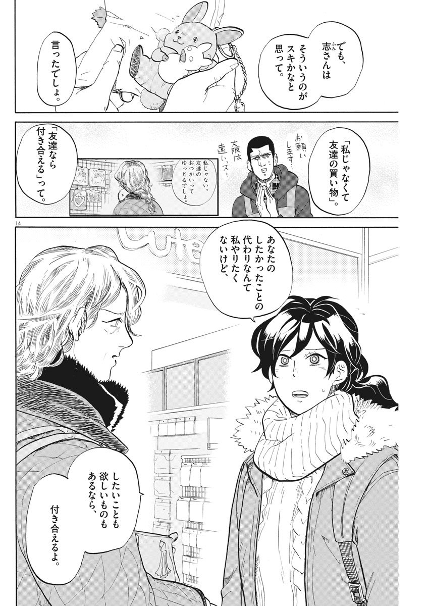 Tokusatsu Gagaga - Chapter 162 - Page 14