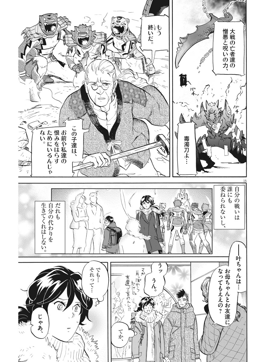 Tokusatsu Gagaga - Chapter 162 - Page 15