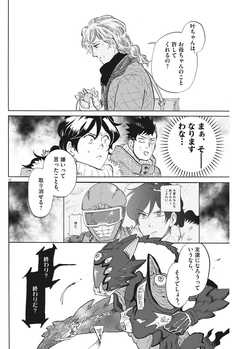 Tokusatsu Gagaga - Chapter 162 - Page 16