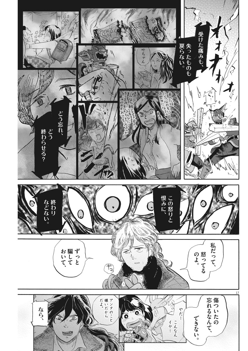 Tokusatsu Gagaga - Chapter 162 - Page 17