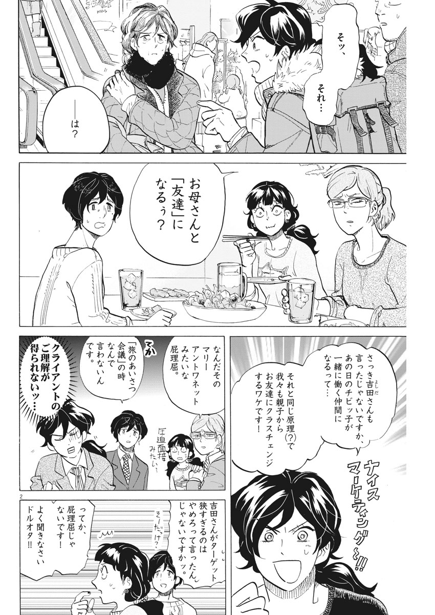 Tokusatsu Gagaga - Chapter 162 - Page 2