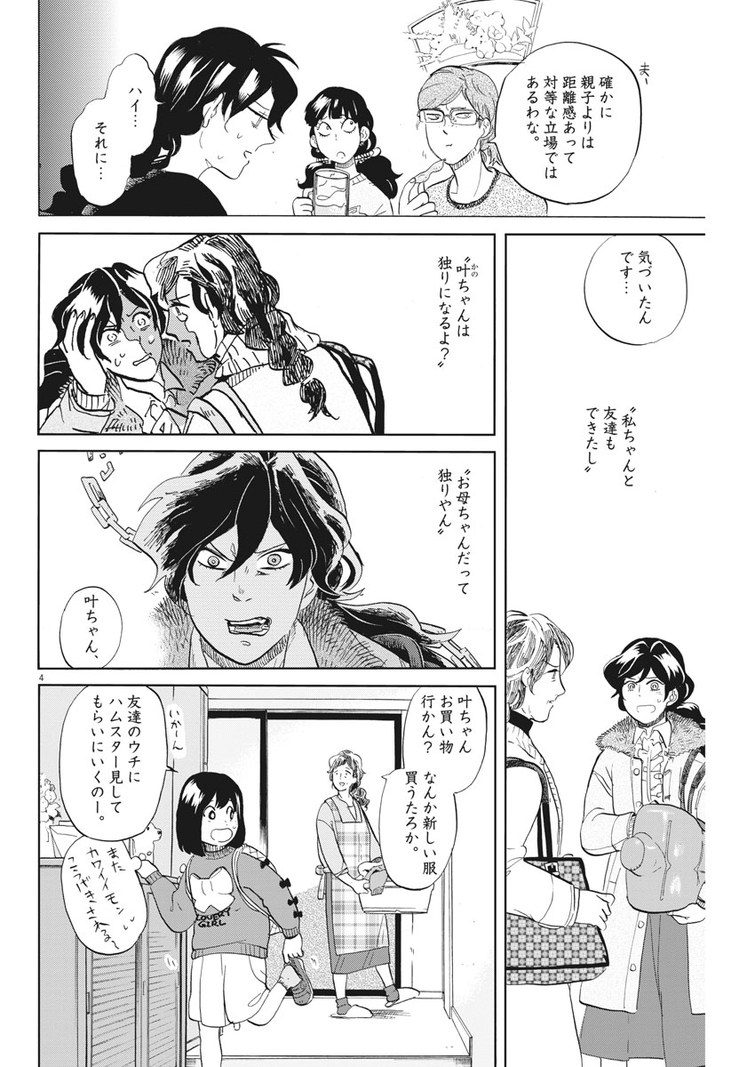 Tokusatsu Gagaga - Chapter 162 - Page 4