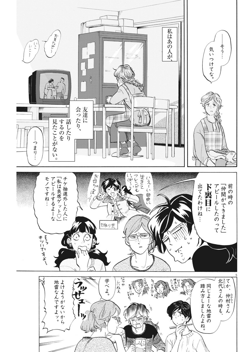 Tokusatsu Gagaga - Chapter 162 - Page 5