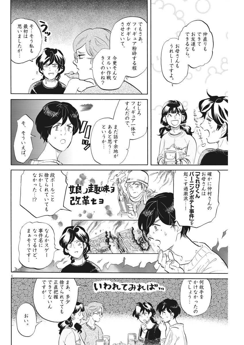 Tokusatsu Gagaga - Chapter 162 - Page 6