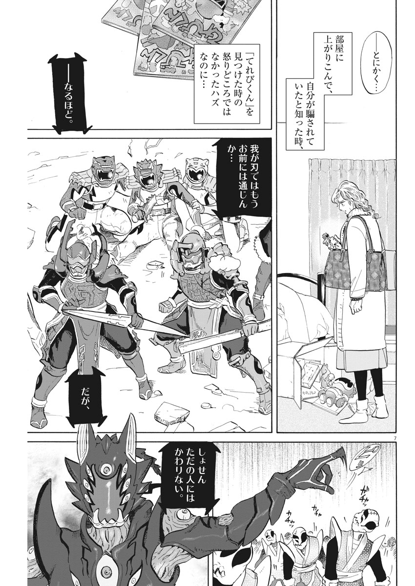 Tokusatsu Gagaga - Chapter 162 - Page 7