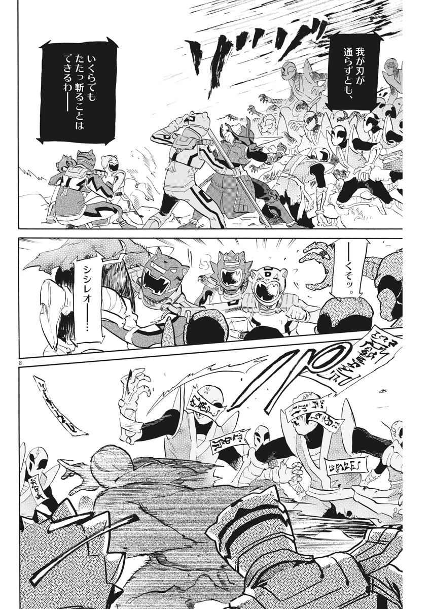 Tokusatsu Gagaga - Chapter 162 - Page 8