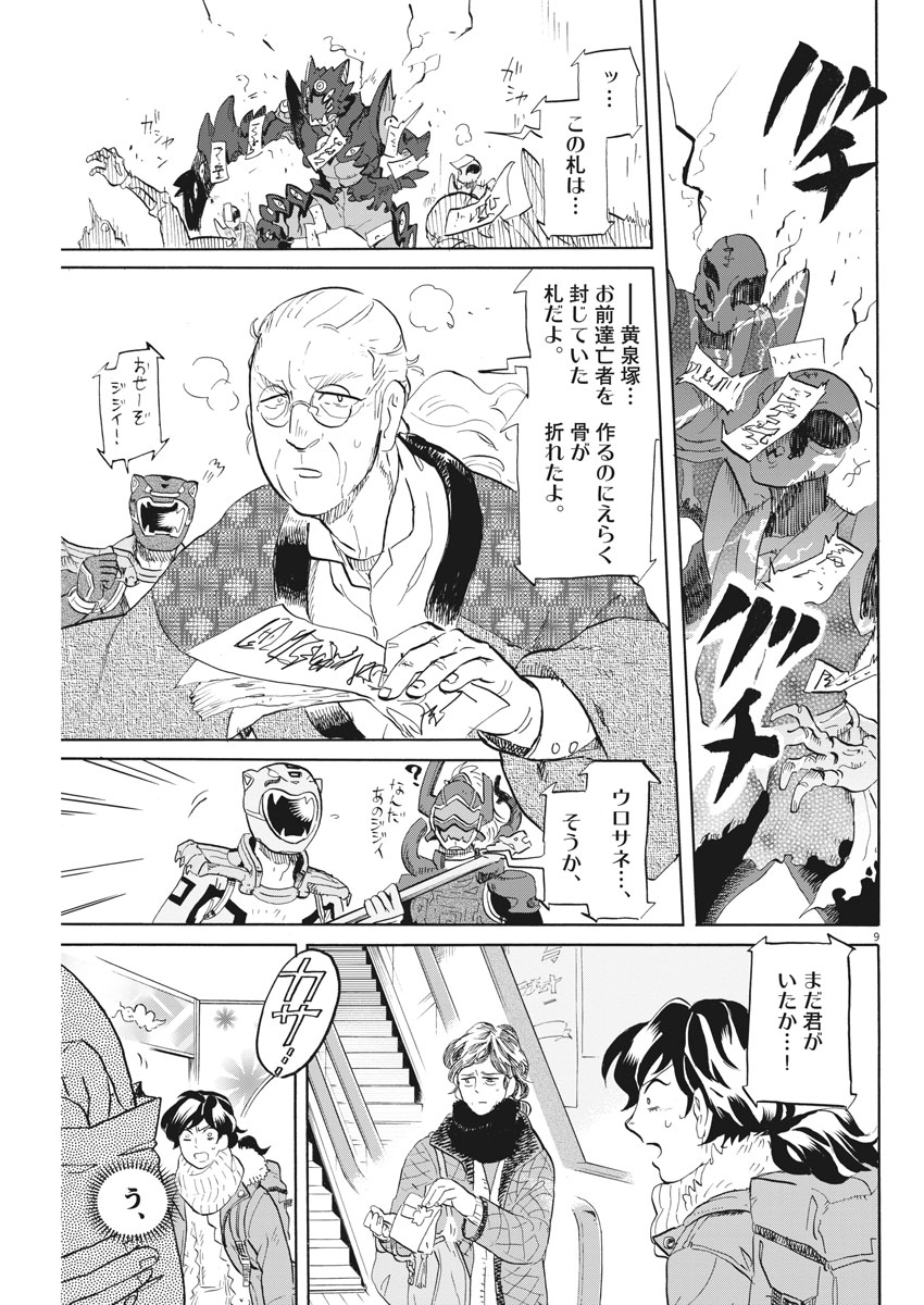 Tokusatsu Gagaga - Chapter 162 - Page 9